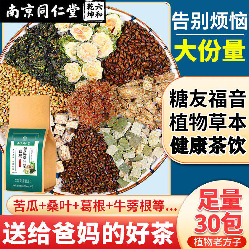 南京同仁堂六和乾坤菊苣茯苓栀子茶茯苓百合葛根养生茶150g正品
