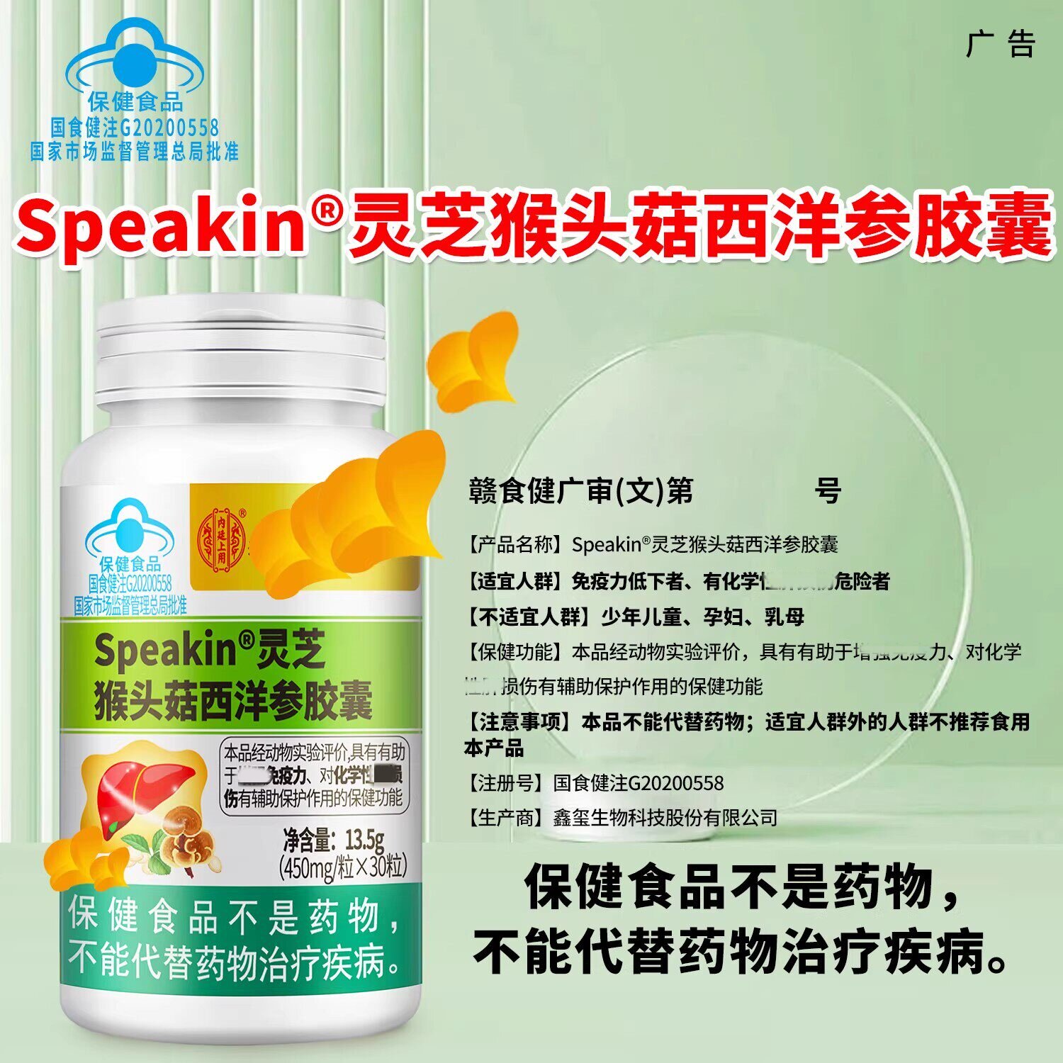 北京同仁堂灵芝猴头菇西洋参胶馕