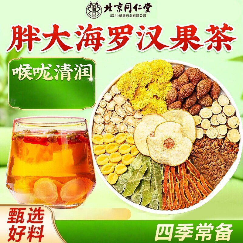 北京同仁堂罗汉果胖大海雪梨茶