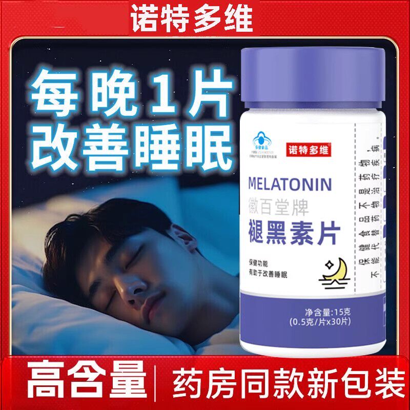 诺特褪黑素软胶囊片安瓶助眠退黑素睡眠软糖官方正品新包装现货发