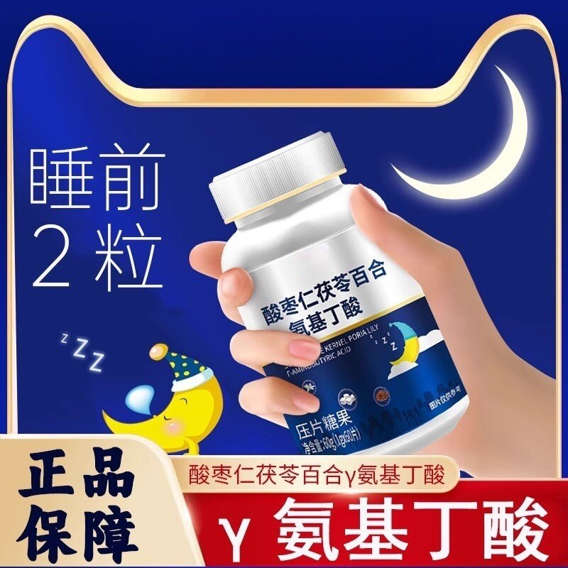 酸枣仁茯苓百合Y-氨基丁酸咀嚼含片 压片糖果安神睡眠非褪黑素GY