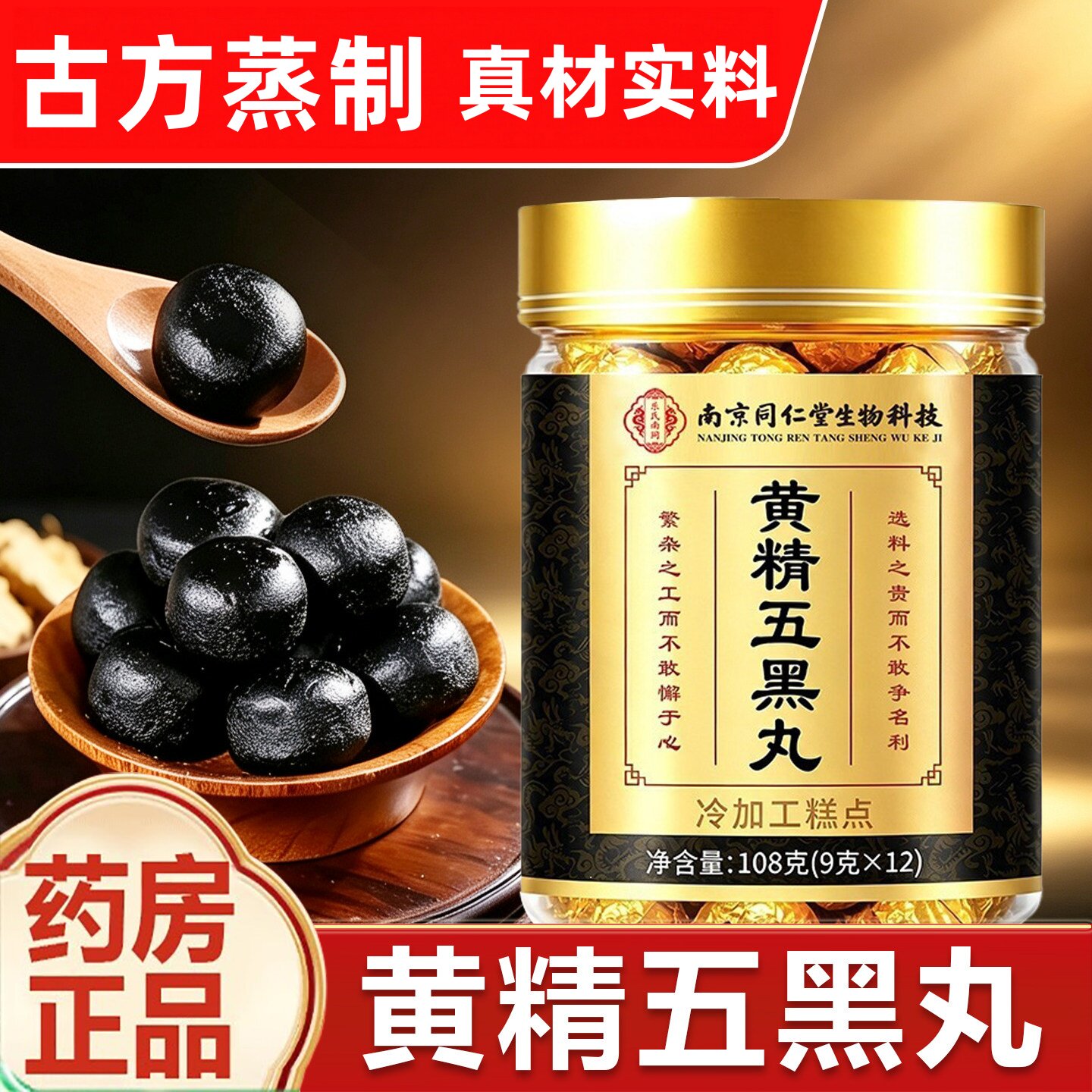 南京同仁堂鹿鞭丸官方正品人参鹿鞭丸参宝鹿鞭丸男性补品xm