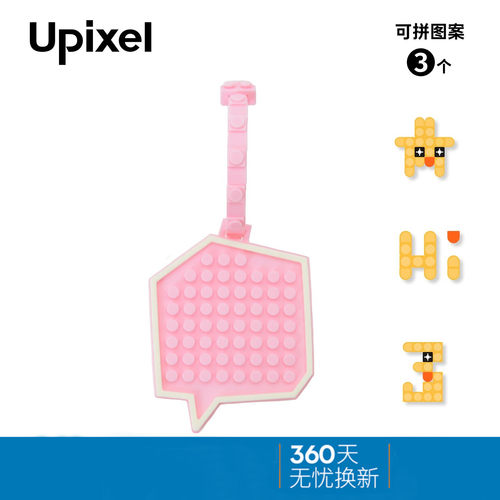 upixel像素DIY行李牌背包挂牌标示牌定制硅胶挂件防丢钥匙扣挂饰