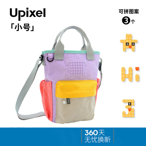 UpixelDIY像素拼贴专属包包
