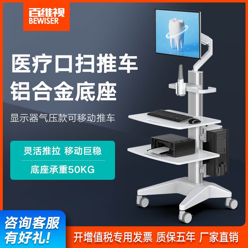 百维视牙科口扫小推车医用治疗车仪器台车医疗器械推车定制工具车