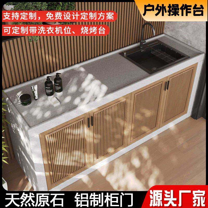 户外庭院洗手台花园烧烤台岛台室外水槽水池台盆一体洗衣机柜定制