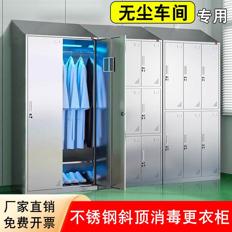 不锈钢斜顶更衣柜食品厂多门员工收纳柜无菌室紫外线线鞋柜消毒柜