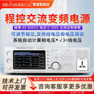 慧谱程控交流变频电源AC可编程单相三相大功率稳电压频率可调5KVA