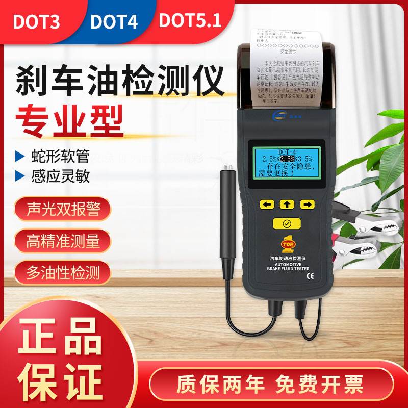 刹车油检测仪器含水量测试仪沸点检测多一刹车油检测工具打印款