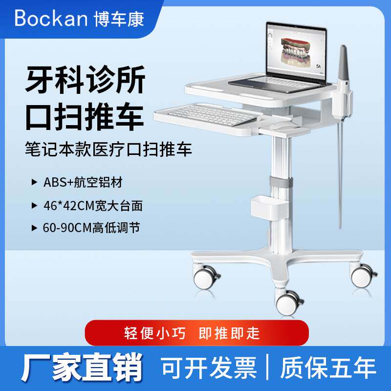 Likaymo牙科口扫小推车移动查房车笔记本电脑牙科口扫仪医用推车