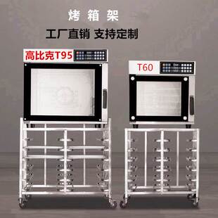 不锈钢烤盘架高比克烤箱架多层移动铝合金烤盘蛋糕架子面包展示架