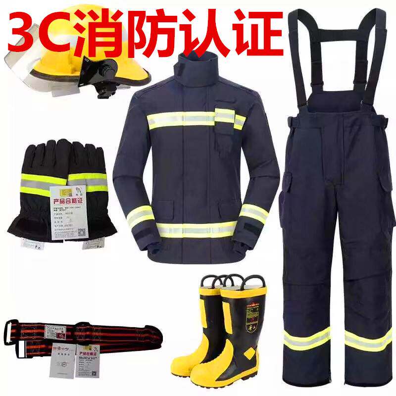 14款3C认证消防服套装消防服五件套17款20款消防服六件套证书齐全