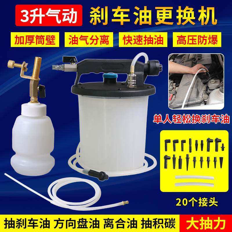 更换刹车油制动液工具刹车离合排