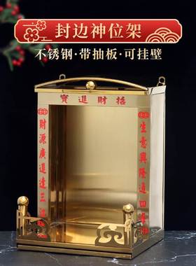 神位架不锈钢悬挂放香炉祖先牌上供牌位佛龛家用供台佛台天地父母