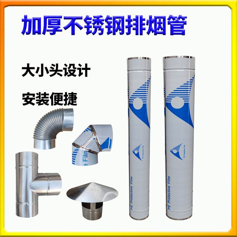 加厚不锈钢烟囱管柴火灶台室外烟筒排烟管取暖炉子油烟机排气风管