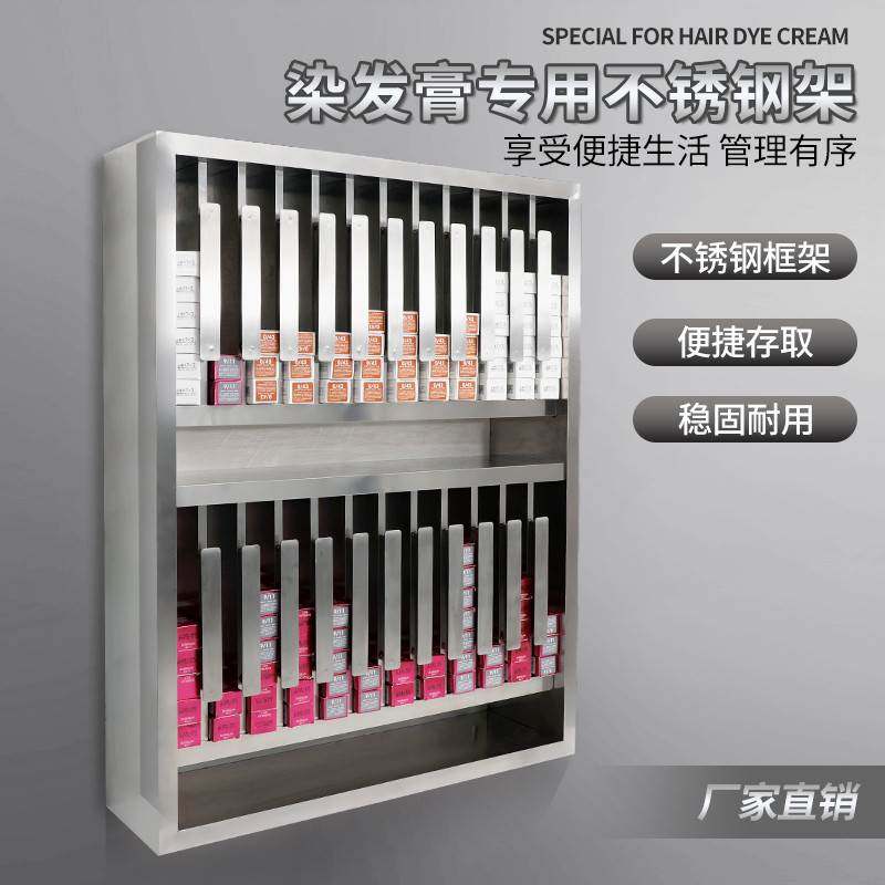 理发店染膏架挂墙美容美发店用品收纳柜染膏不锈钢框架美发展示架
