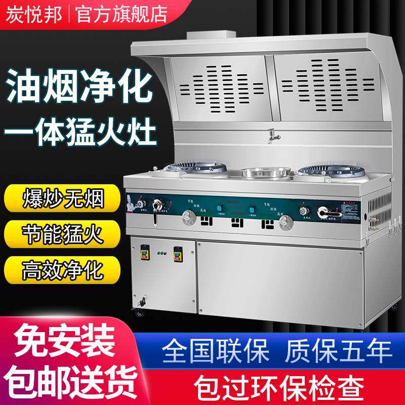 油烟净化一体灶商用猛火灶炒菜环保净化机煤气灶饭店专用无烟灶台