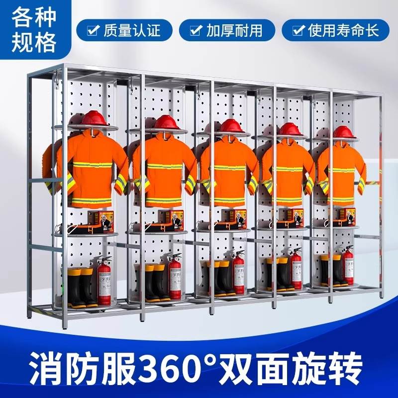 不锈钢消防服衣架消防站消防服衣柜快速换装电动消防员战斗服架子