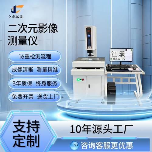 二次元影像测量仪全自动影像仪高精度模具光学2.5次元投影检测