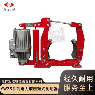 旭达皮带机刹车用电力液压鼓式制动器YWZ5-400/50制动平稳