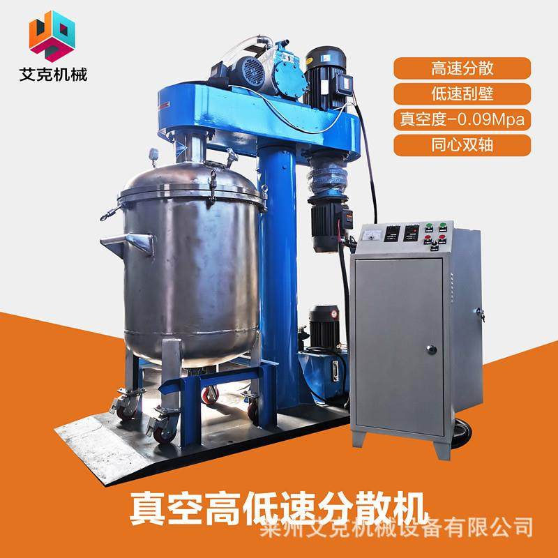 真空分散机真瓷胶真空搅拌机美缝剂搅拌设备高低速分散机,工业油品/胶粘/化学/实验室用品,分散机,淘宝优惠券,粉丝福利购,淘宝优惠卷