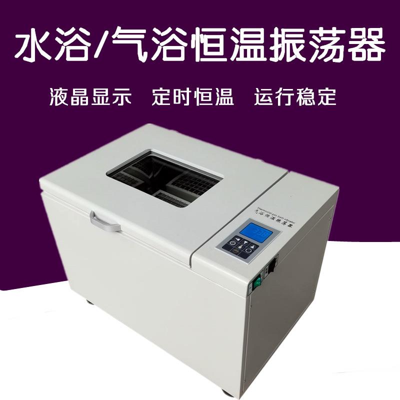 智能气浴恒温振荡器液晶显示气浴恒温振荡器气浴恒温振荡器