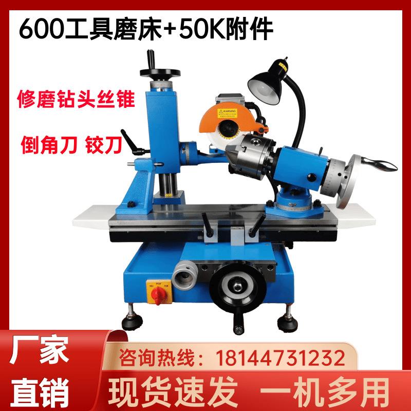 万能工具磨床ODS600刀具磨床钻头丝锥三面刃滚齿刀车刀铣刀磨刀机