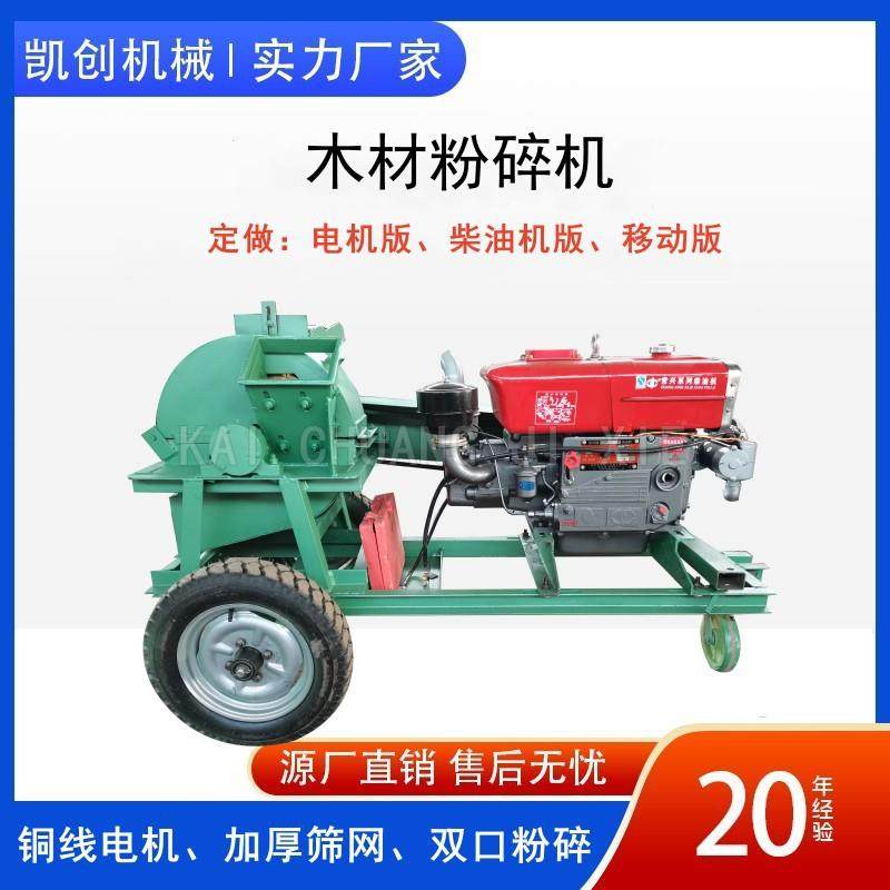 小型木材粉碎机厂家电动树枝破碎机移动柴油式果园木头枝条碎枝机,农机/农具/农膜,林业机械,淘宝优惠券,粉丝福利购,淘宝优惠卷