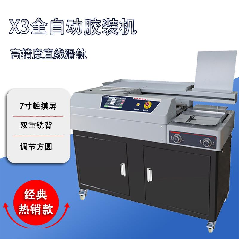 WD-X3A4全自动胶装机标书合同装订机热熔胶装订图文办公设备