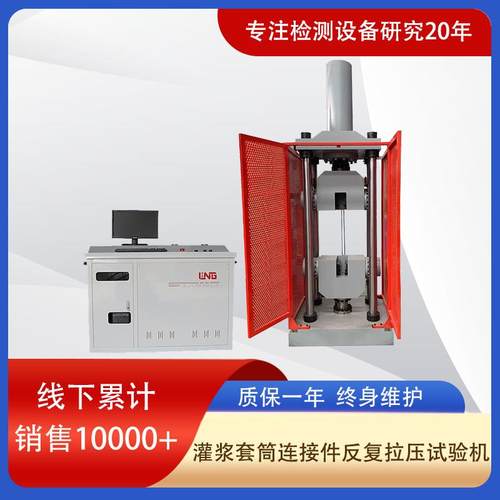 济南微机控制电液伺服灌浆套筒连接件反复拉压疲劳试验机