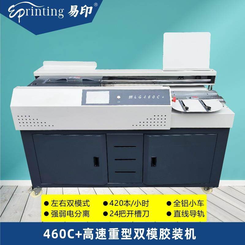 460C+全自动侧胶胶包机A3幅面双模式包书机生产型无线胶装机