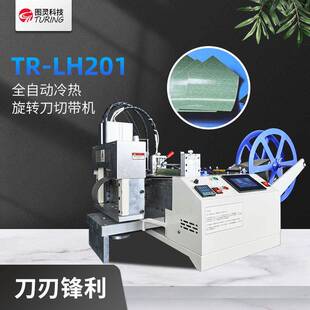 图灵45度或多角度冷热旋转刀梯形三角形平行四边形切带切片机