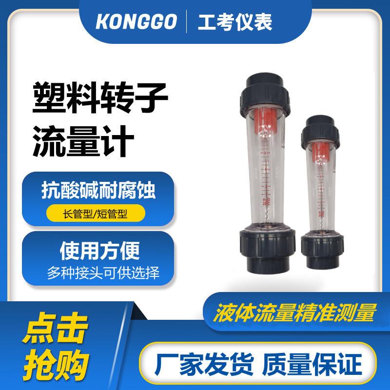厂家直销塑料转子流量计金属转子流量计气体液体水浮子流量计
