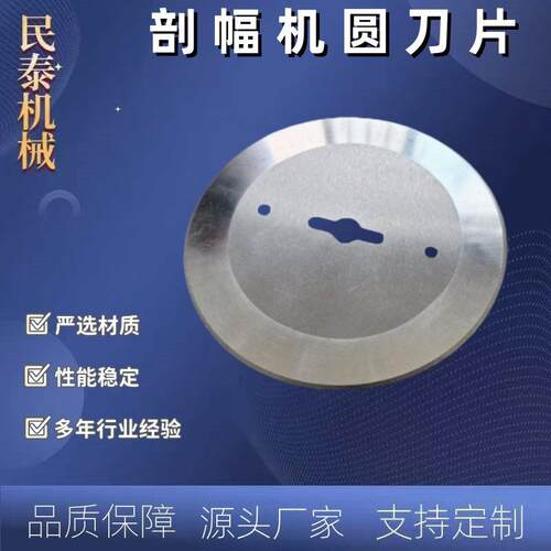 速轨道式断布机圆刀片R41/4锋钢验布机开幅机剖布刀片厂家直销