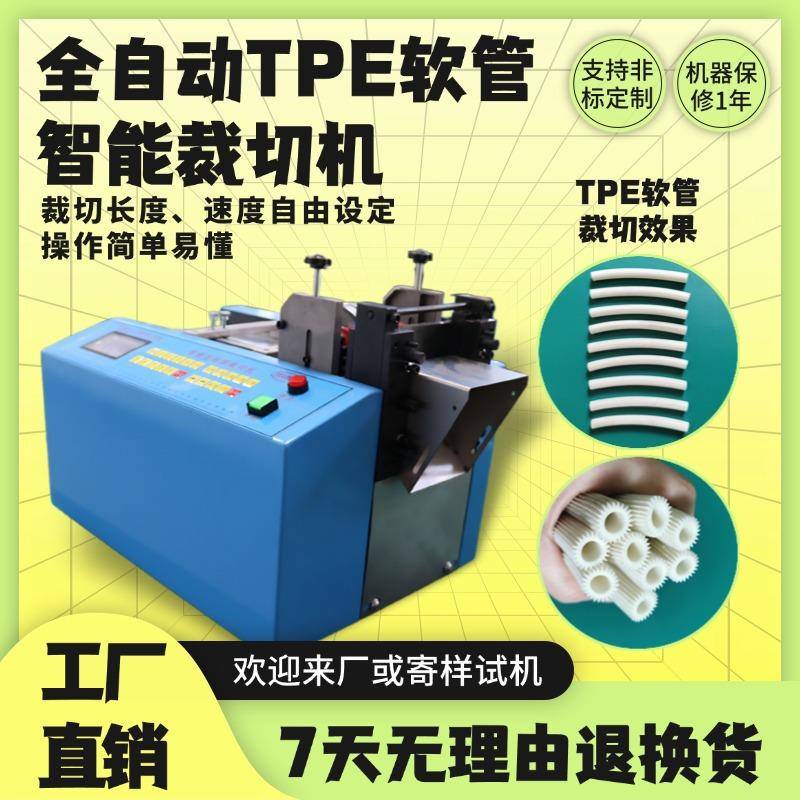 自动TPE软管智能裁切机小型热缩套管电动裁断机台式玻纤管切管机1
