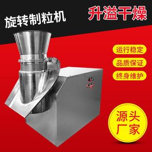 苦荞茶白砂糖红糖姜茶鸡精板蓝根旋转制粒机调味料旋转颗粒机厂家