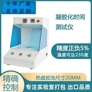 NJ01 凝胶化时间测试仪型号RAY