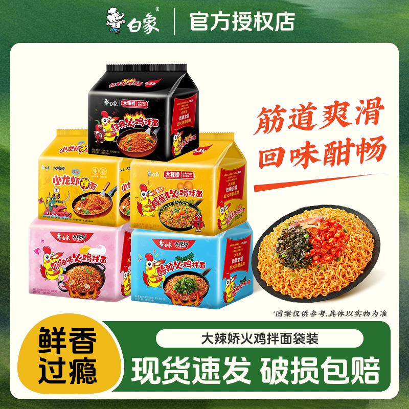 白象大辣椒经典火鸡面五连包免煮