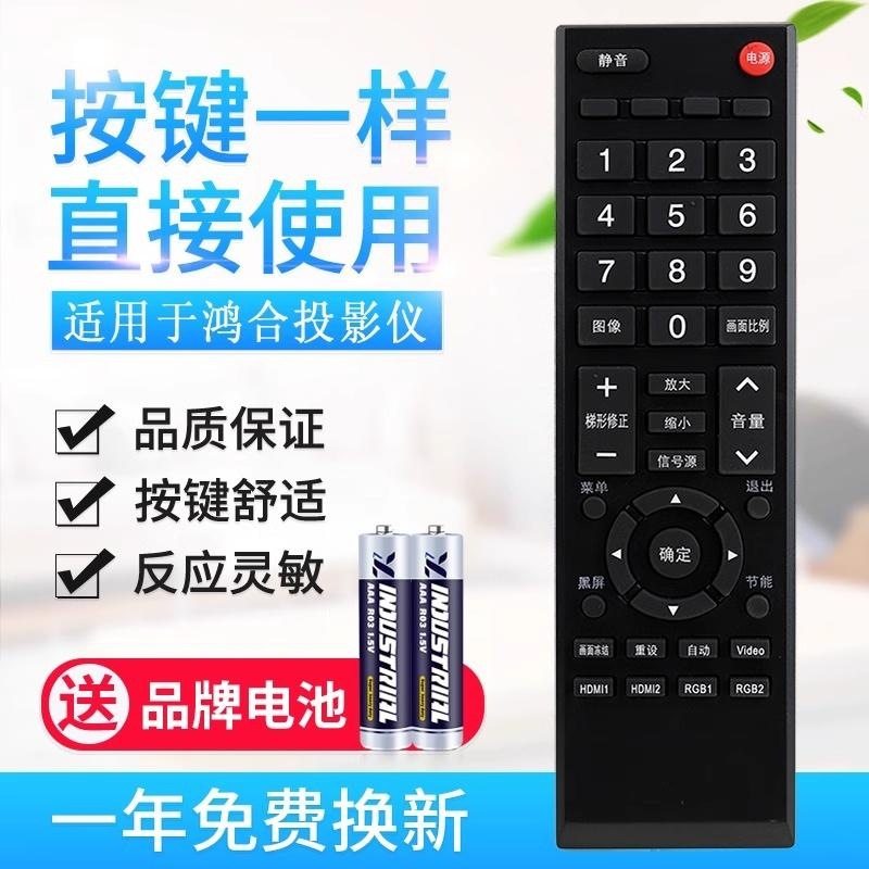 适用鸿合HITEVISION电视遥控器触控一体机HD-I7590E投影仪HT-A20W