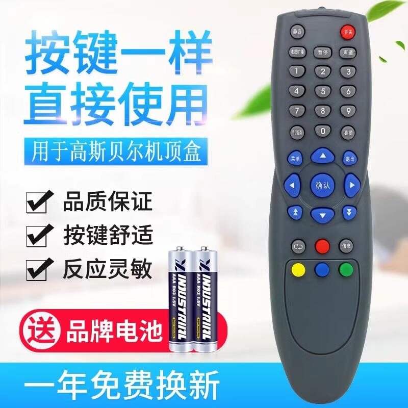 适用高斯贝尔数字机顶盒遥控器GD-6020无线微波 需外形一样适用