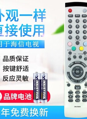 适用海信电视遥控器CN-31901 CN-31902 CN-31916 31909 CN-31