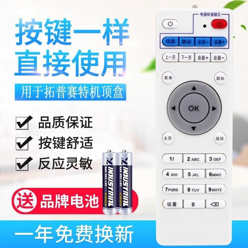 适用多米特 拓普赛特 神州通网络机顶盒 无线高清网络电视顶盒遥