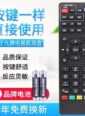 适用九洲电视机顶盒遥控器RMC-C315 电信PTV-8098机顶盒专用