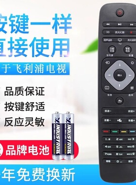 适用飞利浦LED电视机遥控器24 32 42 50 55 T348PFL5445 40PFF545