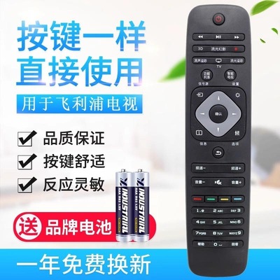 闪烁适用飞利浦LED电视机遥控器24 32 42 50 55 T348PFL5445 40PFF545