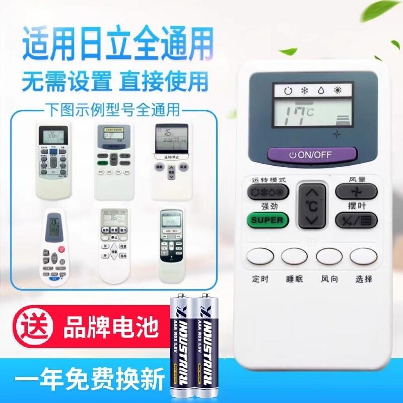 万能通用日立空调遥控器直接使用小凉伴霸PC-LH6Q P1H9Q 8QC 适用
