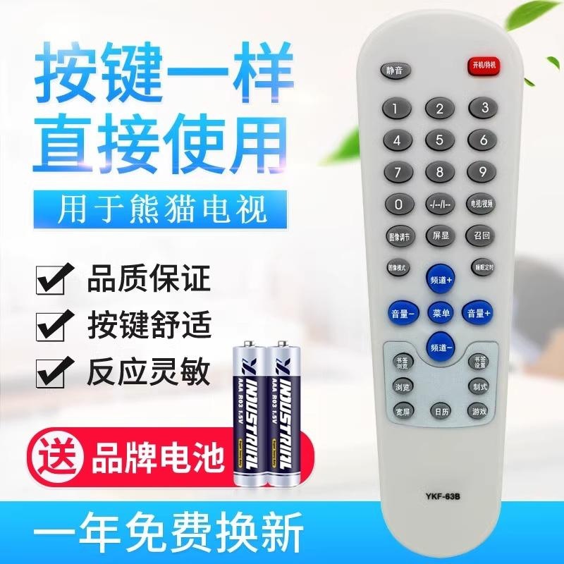 闪烁适用熊猫电视遥控器 YKF-63 YKF-63B YKF-63C 29MF05H