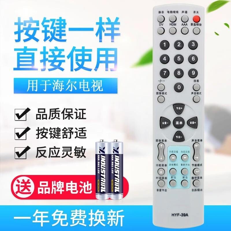 适用海尔电视遥控器 HYF-39A HTR-39A HTR-115 FA10 D29FA12-AKM