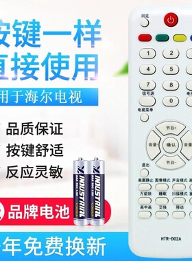 适用海尔液晶电视遥控器HTR-D02A HTR-D02 HTR-688 L32R1B L19T3W