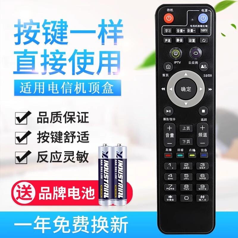 适用中国电信TV189上海百视通小红R1229 IPTV机顶盒遥控器
